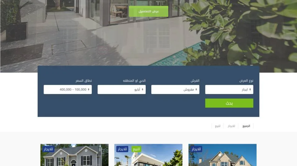 Al-Mawa Real Estate — screen 1