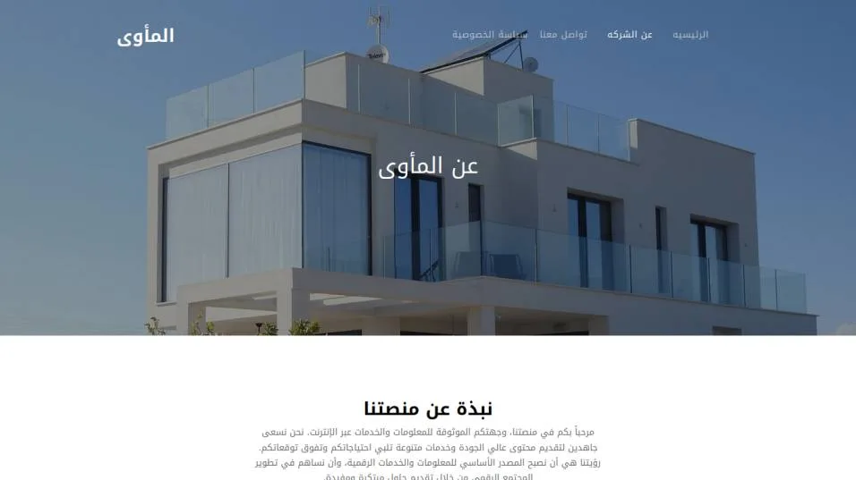 Al-Mawa Real Estate — screen 5