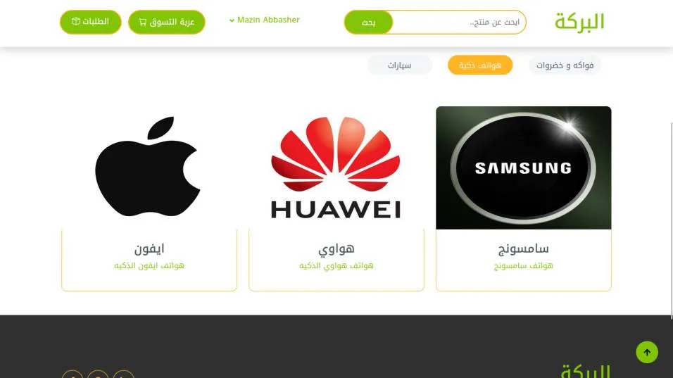 Al-Baraka Store — screen 1