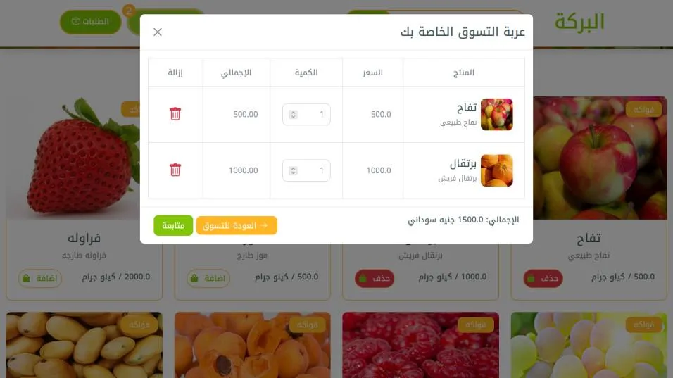 Al-Baraka Store — screen 3