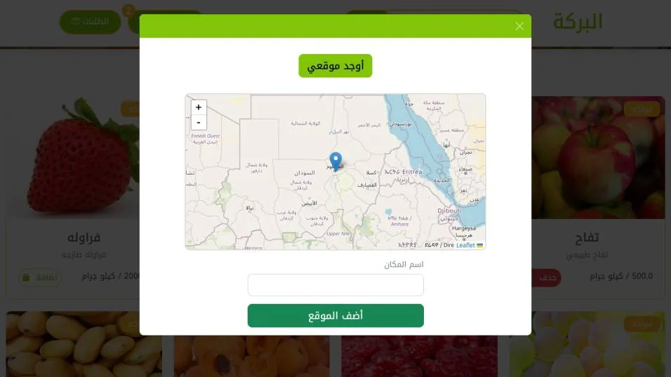 Al-Baraka Store — screen 4