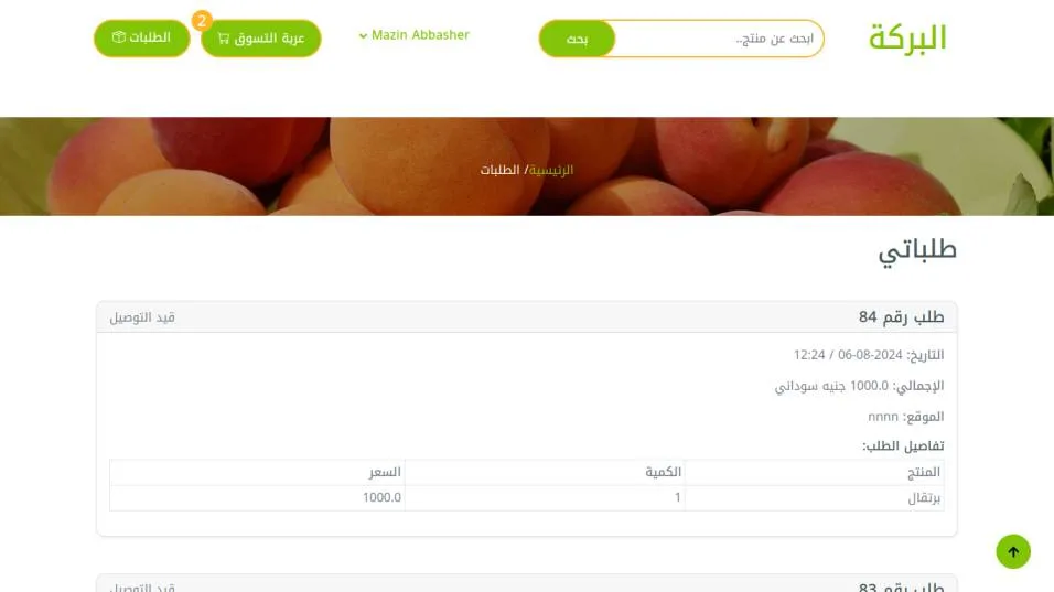 Al-Baraka Store — screen 5