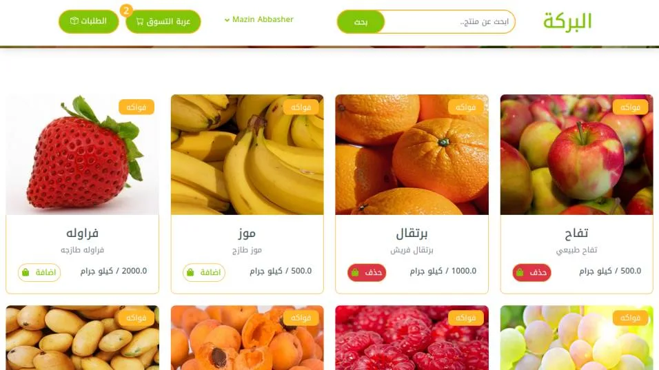 Al-Baraka Store preview